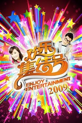 荒野食堂 综艺免费观看海报